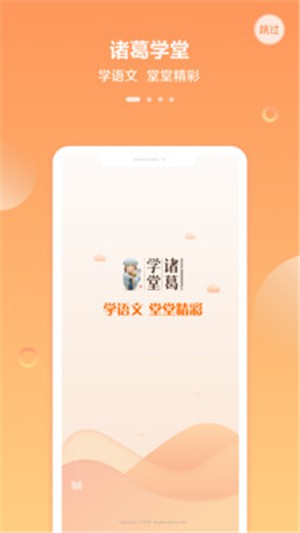 諸葛學堂下載_諸葛學堂網課APP安卓版