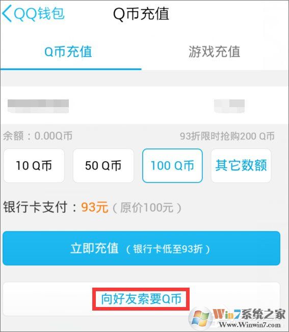 Q幣怎么轉(zhuǎn)給好友？怎么贈(zèng)送Q幣給好友方法
