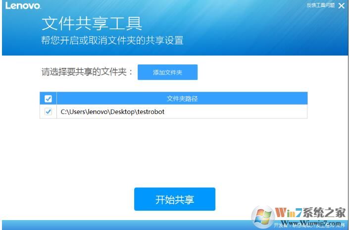文件夾局域網共享工具 2020官方版
