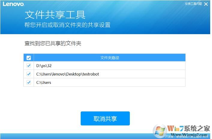 文件夾局域網共享工具 2020官方版