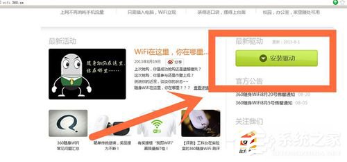 360隨身wifi怎么用,教你用360隨身wifi共享網絡方法