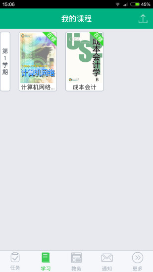 青書學堂下載_青書學堂電腦版
