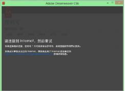 dreamweaver注冊碼|dreamweaver cs6序列號2020