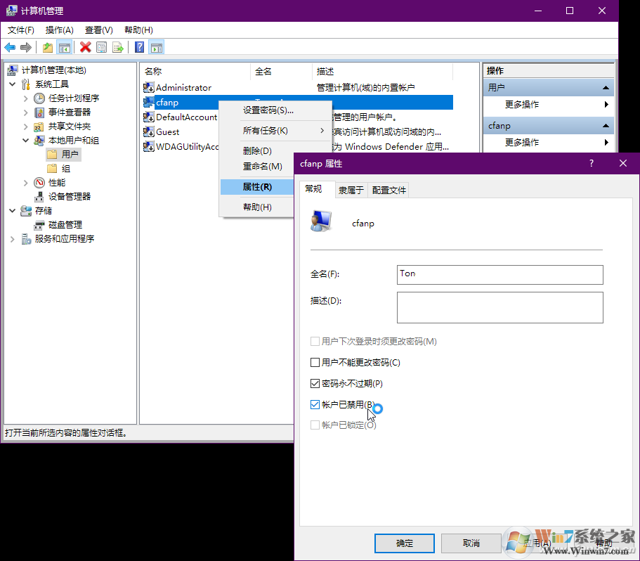 Win10如何禁用賬戶(hù)？禁用賬戶(hù)步驟