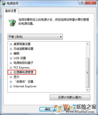 Win7系統CPU功耗的設置方法
