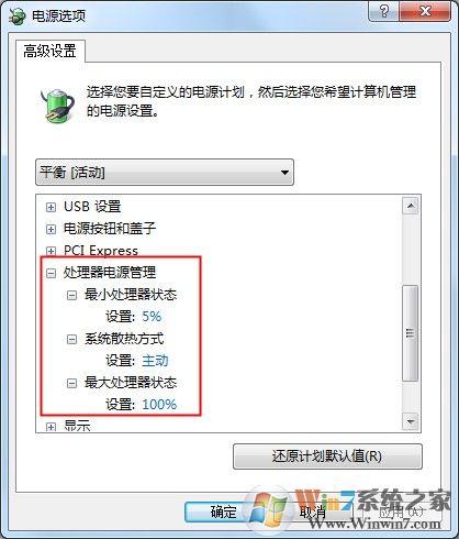 Win7系統CPU功耗的設置方法