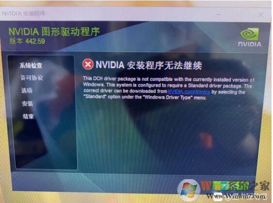 Win7無法安裝NVIDIA 442.59以上版本顯卡驅動解決方法