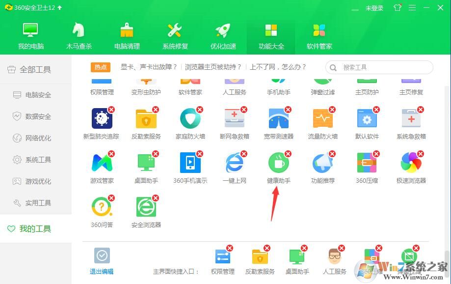 360健康助手怎么關閉?360健康助手怎么卸載教程