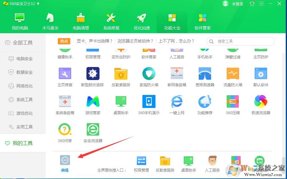 360健康助手怎么關閉?360健康助手怎么卸載教程