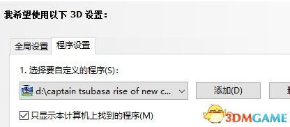 足球小將:新秀崛起經常閃退問題解決方法