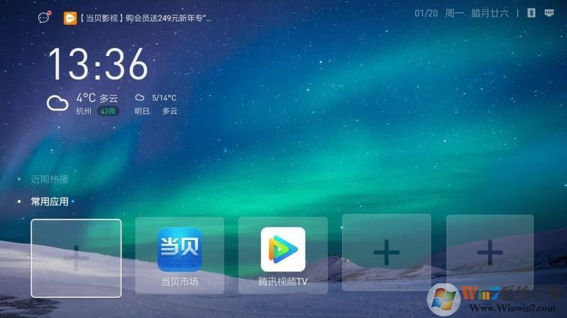 當(dāng)貝桌面APP安卓修改版(去廣告去推薦去更新)
