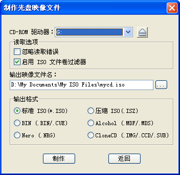 怎么制作光盤映像文件？把光盤制作成ISO映像文件教程