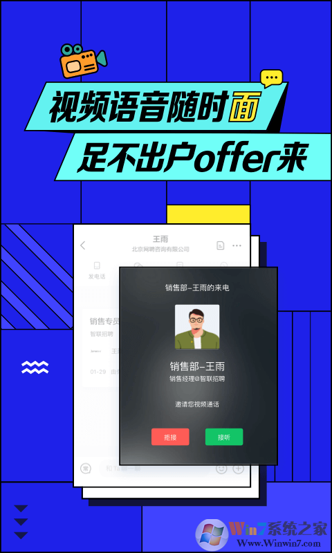 智聯招聘App下載_智聯招聘安卓版