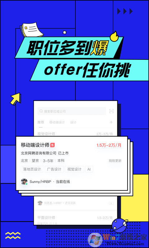 智聯招聘App下載_智聯招聘安卓版