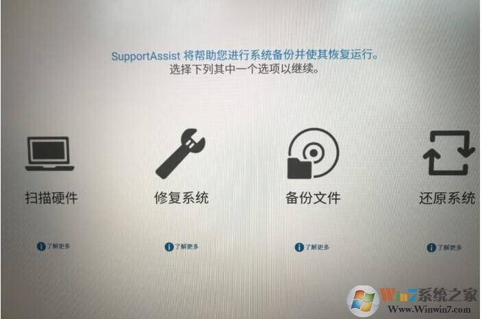 戴爾筆記本恢復出廠設置恢復原廠系統(tǒng)方法