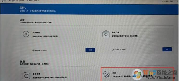 戴爾筆記本恢復出廠設置恢復原廠系統(tǒng)方法