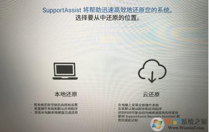 戴爾筆記本恢復出廠設置恢復原廠系統(tǒng)方法