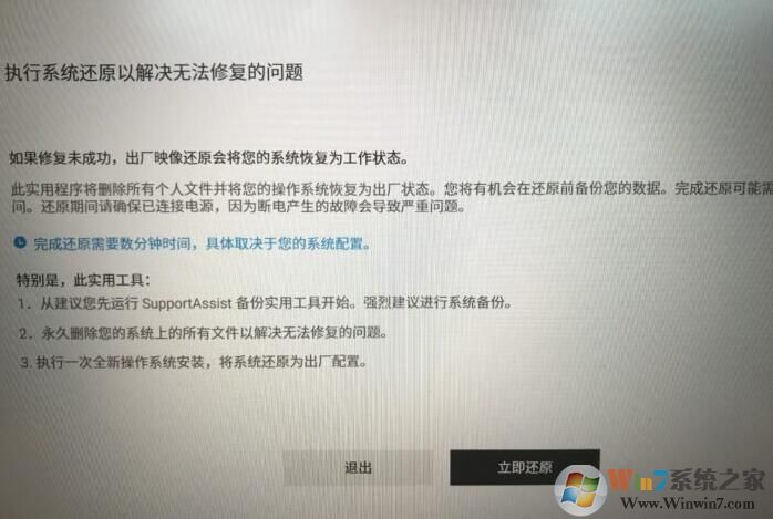 戴爾筆記本恢復出廠設置恢復原廠系統(tǒng)方法