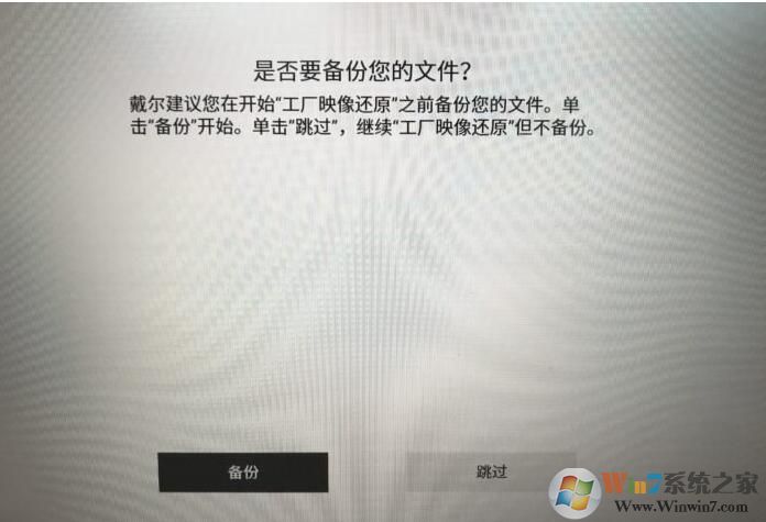 戴爾筆記本恢復出廠設置恢復原廠系統(tǒng)方法