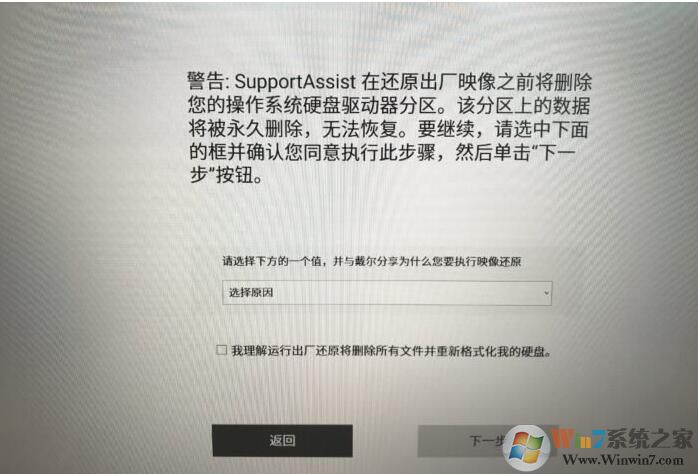 戴爾筆記本恢復出廠設置恢復原廠系統(tǒng)方法