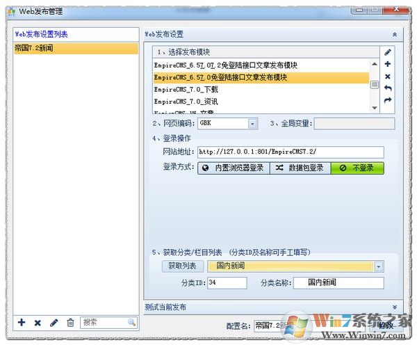 火車(chē)采集器破解版下載