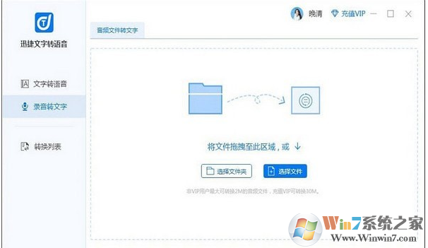 迅捷文字轉語音軟件下載(文本轉換語音工具)