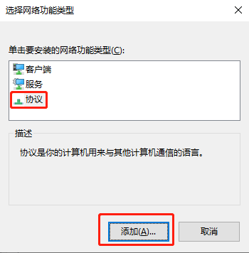 Win10可靠多播協議安裝方法