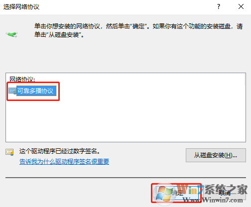 Win10可靠多播協議安裝方法