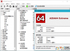 AIDA64序列號最新可用|Aida64序列號至尊版/商業版2020.9