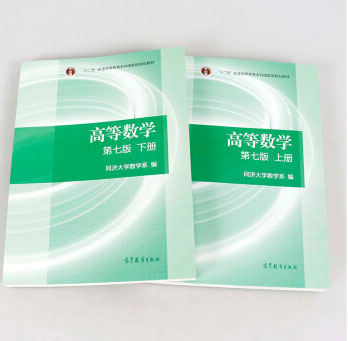 高等數學同濟第七版下冊課后答案上下(PDF高清版)