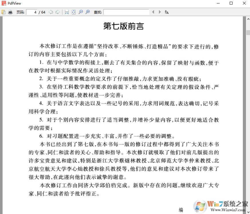 高等數學同濟第七版下冊課后答案上下(PDF高清版)