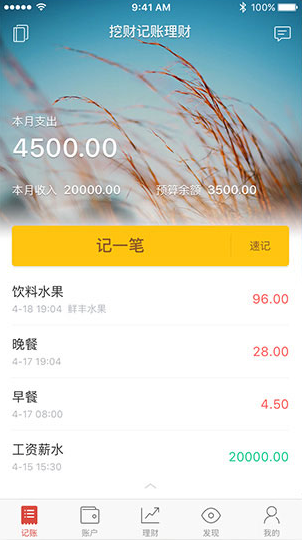 挖財下載_挖財記賬理財app電腦版