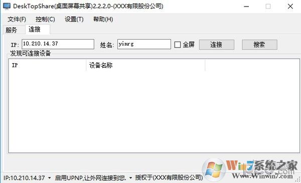 屏幕共享軟件DeskTopShare v2.6.2.8免費版