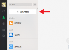 微信電腦版發布版v3.0.0測試版,新功能+更新內容詳解