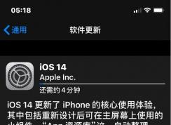 蘋果推出iOS14正式版更新內容詳解