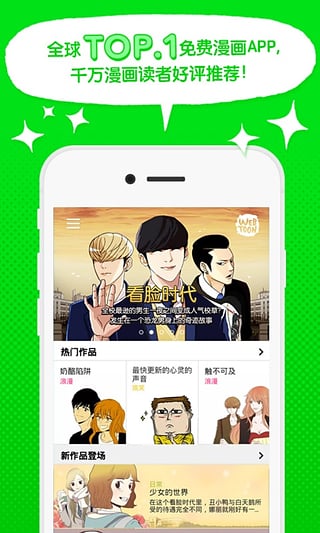 WEBTOON漫畫(huà)app安卓版(看漫畫(huà)軟件)