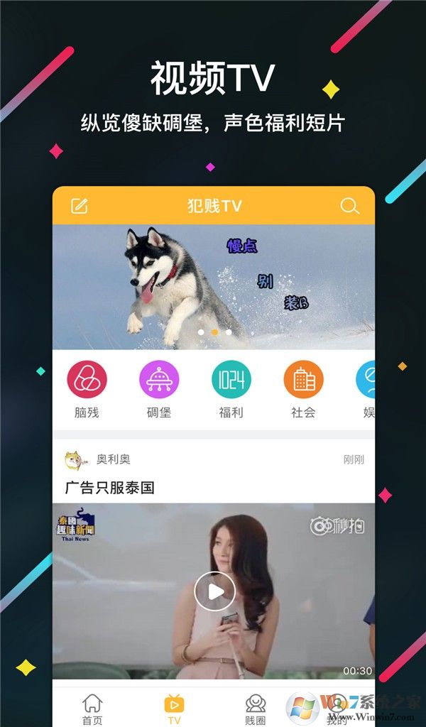 犯賤志下載_犯賤志APP安卓版(爆笑社區)