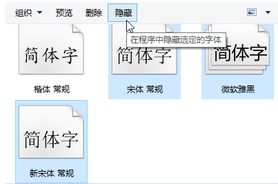 Win10系統怎么隱藏不使用的字體？Win10隱藏字體方法