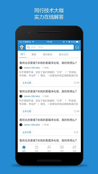 技術鄰下載_技術鄰平臺安卓版