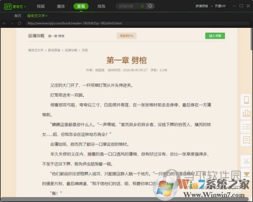 愛奇藝怎么看小說？愛奇藝免費看小說教程