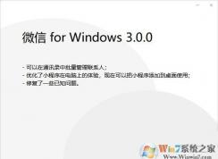 微信電腦版3.0.0內測更新：新增好友批量操作功能