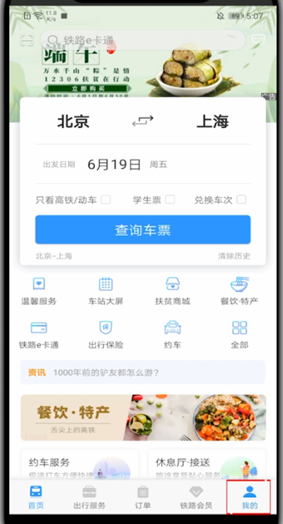 12306怎樣修改用戶名？12306修改用戶名方法