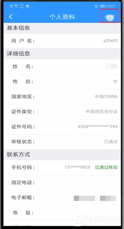 12306怎樣修改用戶名？12306修改用戶名方法
