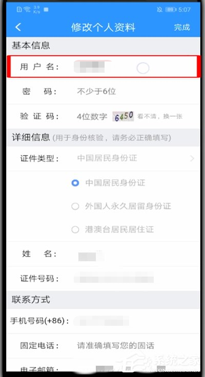 12306怎樣修改用戶名？12306修改用戶名方法