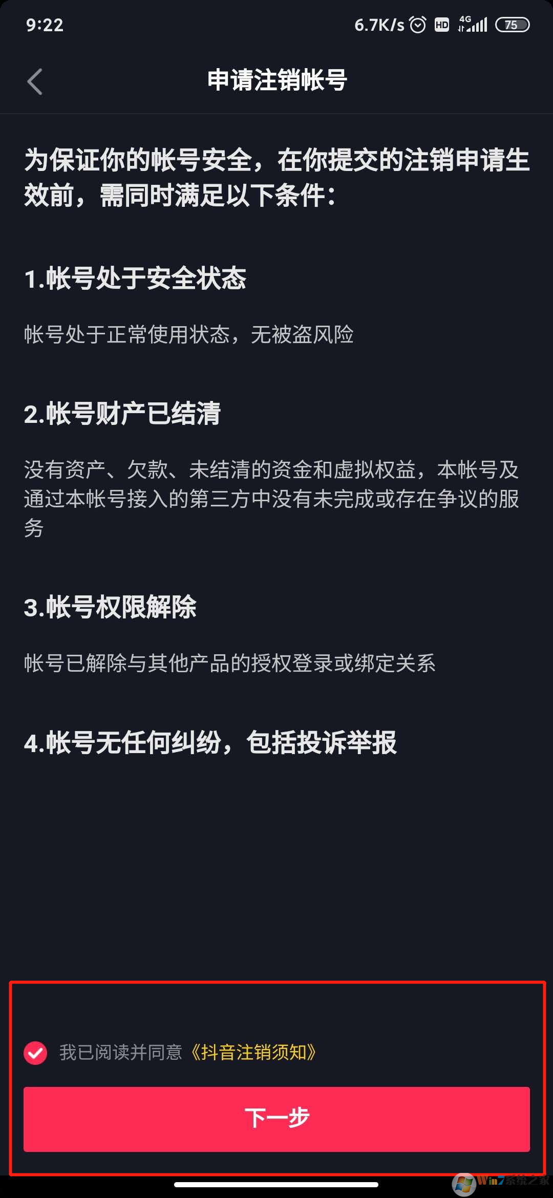 抖音怎么注銷賬號？抖音注銷賬號方法