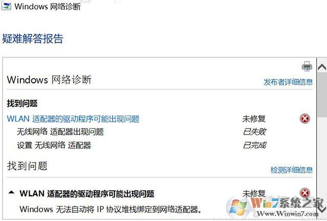 Win10無線無法連接,無法自動將IP協(xié)議堆棧綁定到網(wǎng)絡適配器解決方法
