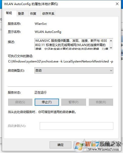 Win10無線無法連接,無法自動將IP協(xié)議堆棧綁定到網(wǎng)絡適配器解決方法