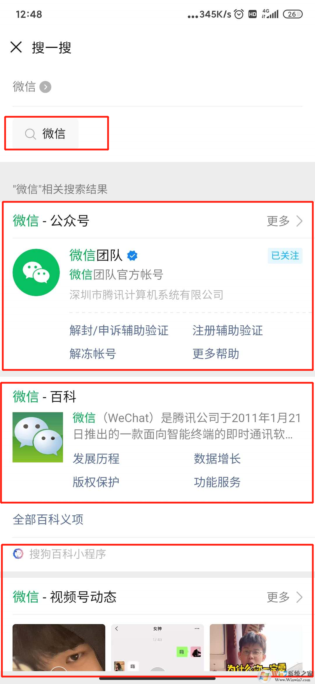 微信搜一搜功能有什么用？