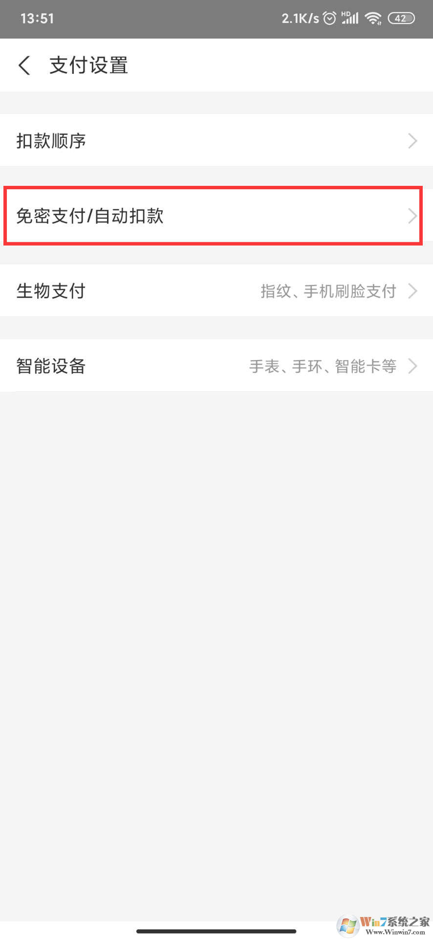 支付寶怎么取消自動續費?支付寶取消自動續費教程