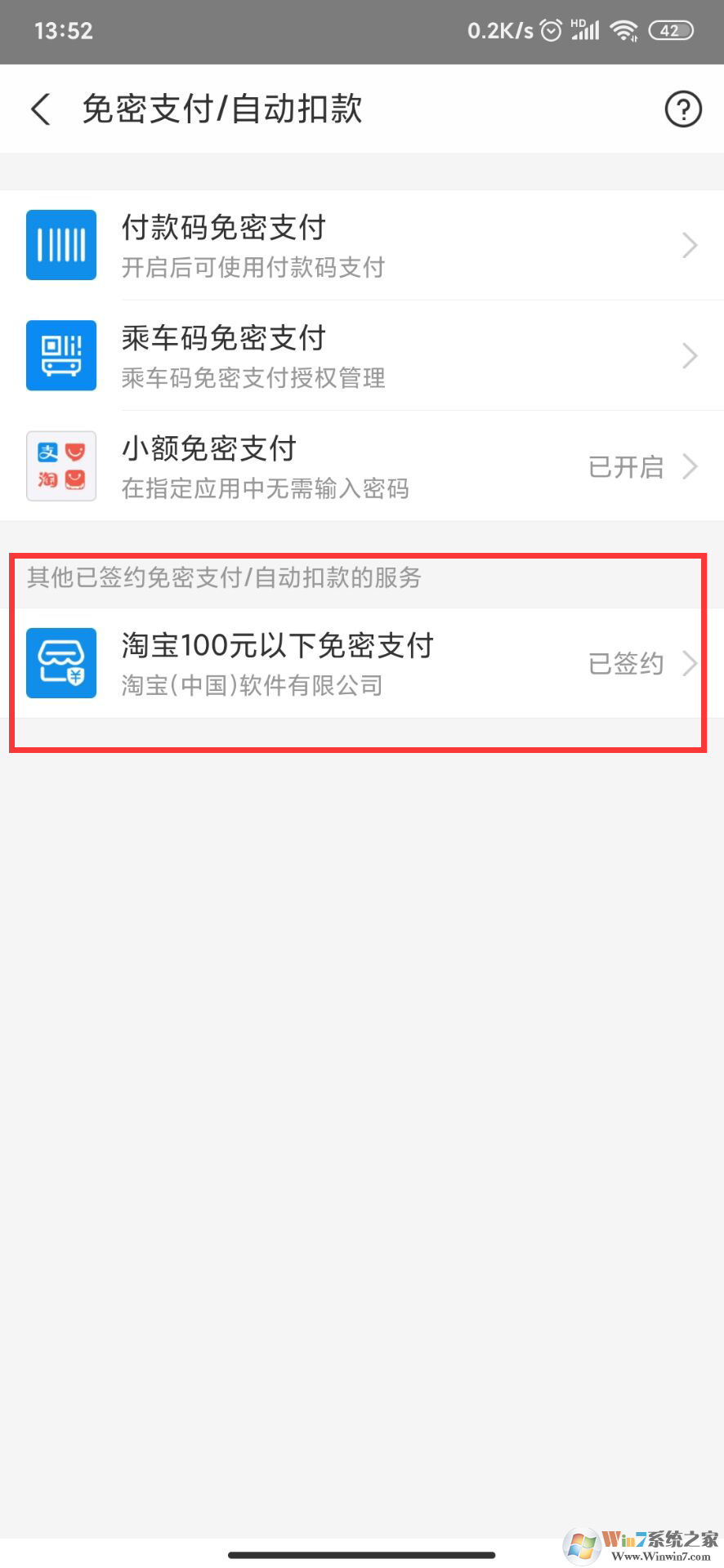 支付寶怎么取消自動續費?支付寶取消自動續費教程